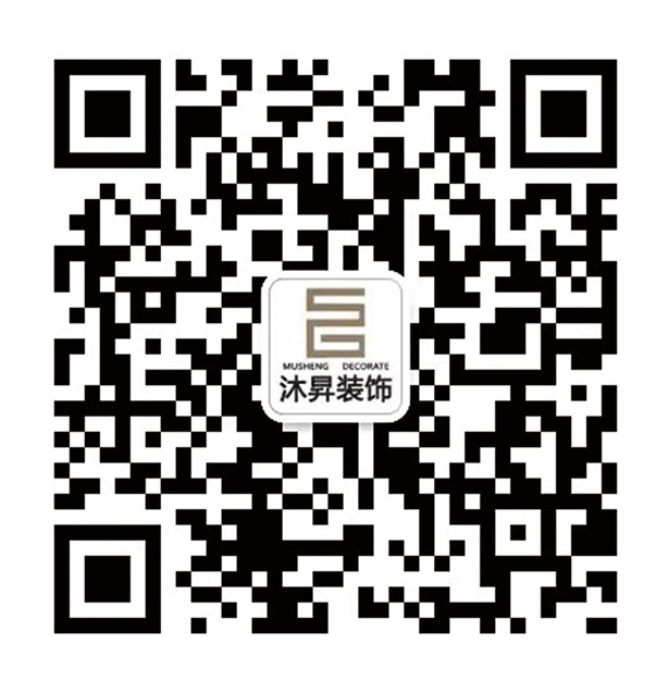沐昇装饰微信二维码